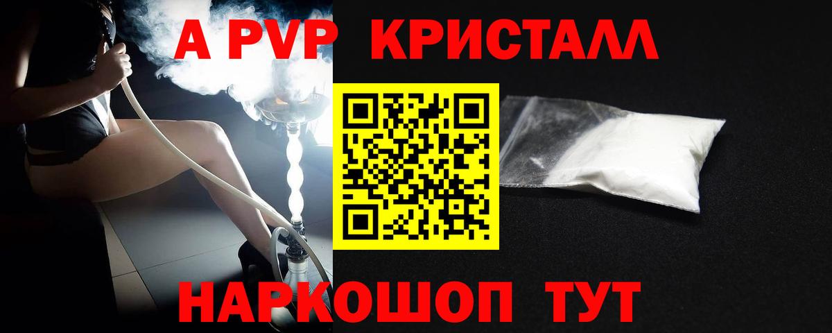 А ПВП  Вход с VPN  A PVP кристаллы  наркота  APVP Crystall  Alfa_PVP Соль  Гудермес 