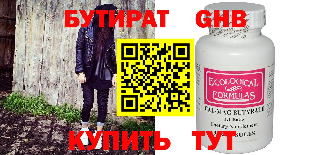 Бутират BDO Гудермес