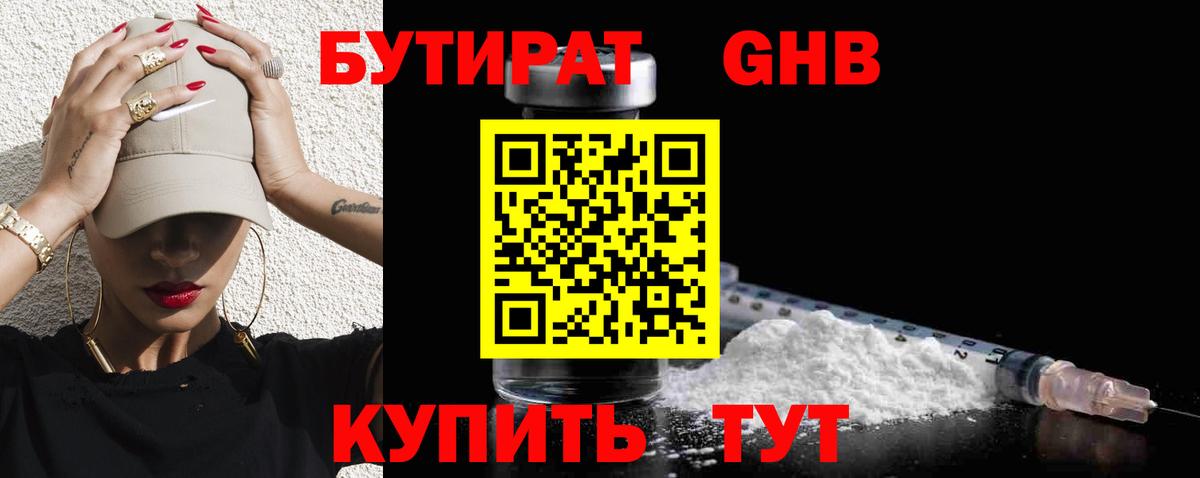 БУТИРАТ вода  Вход с VPN  Гудермес 