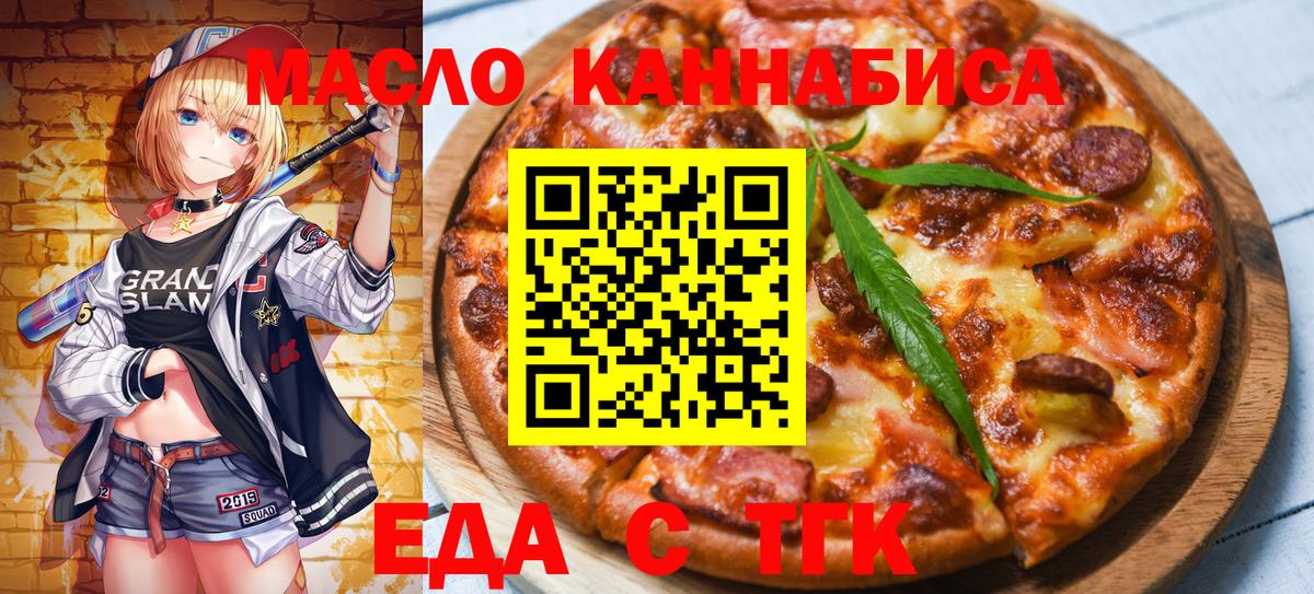 Еда ТГК конопля  Вход с VPN  Гудермес 