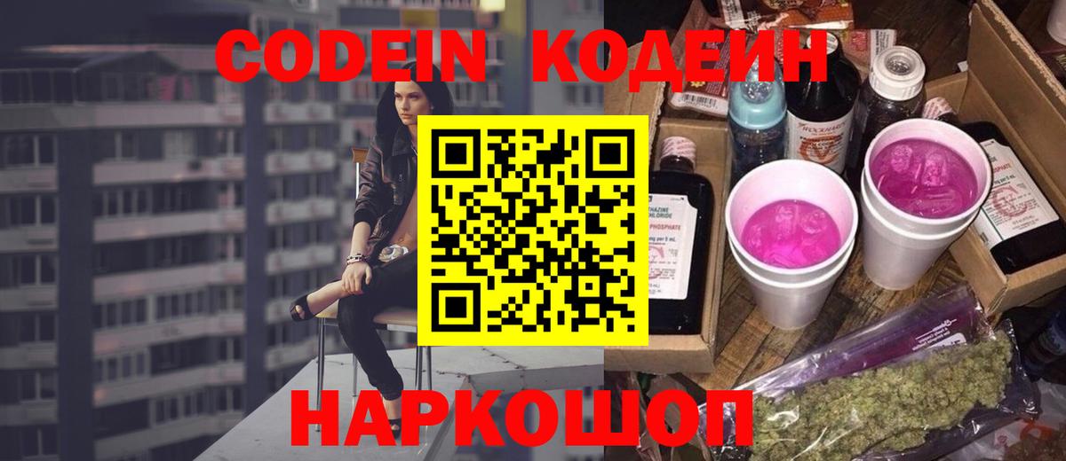 Codein Purple Drank Гудермес