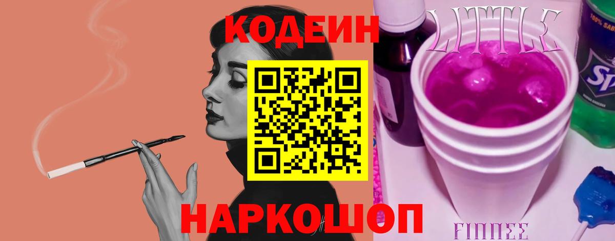 Гудермес  Кодеин напиток Lean (лин)  Вход с VPN  Кодеиновый сироп Lean Purple Drank 